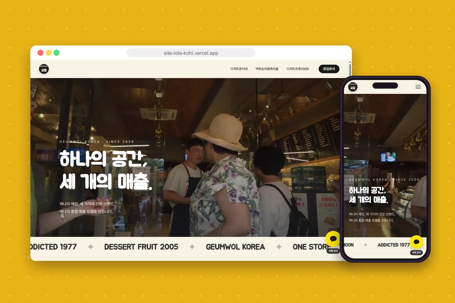금월코리아 홈페이지 첫 화면을 컴퓨터와 휴대폰 화면에 담은 모형
