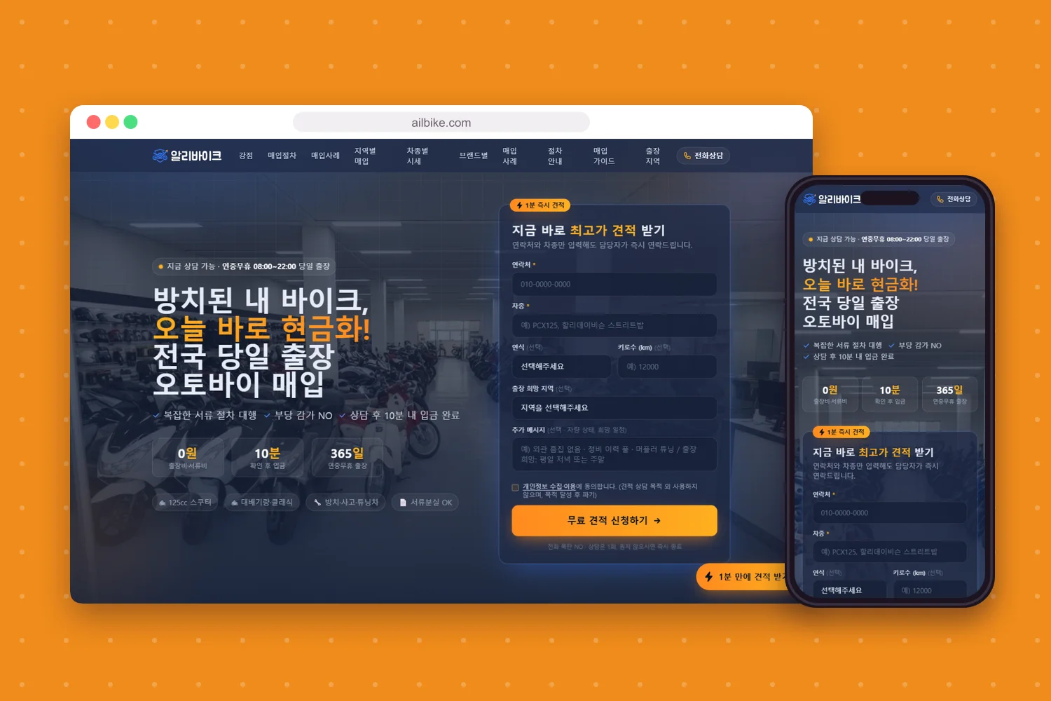 알리바이크 홈페이지 첫 화면을 컴퓨터와 휴대폰 화면에 담은 모형