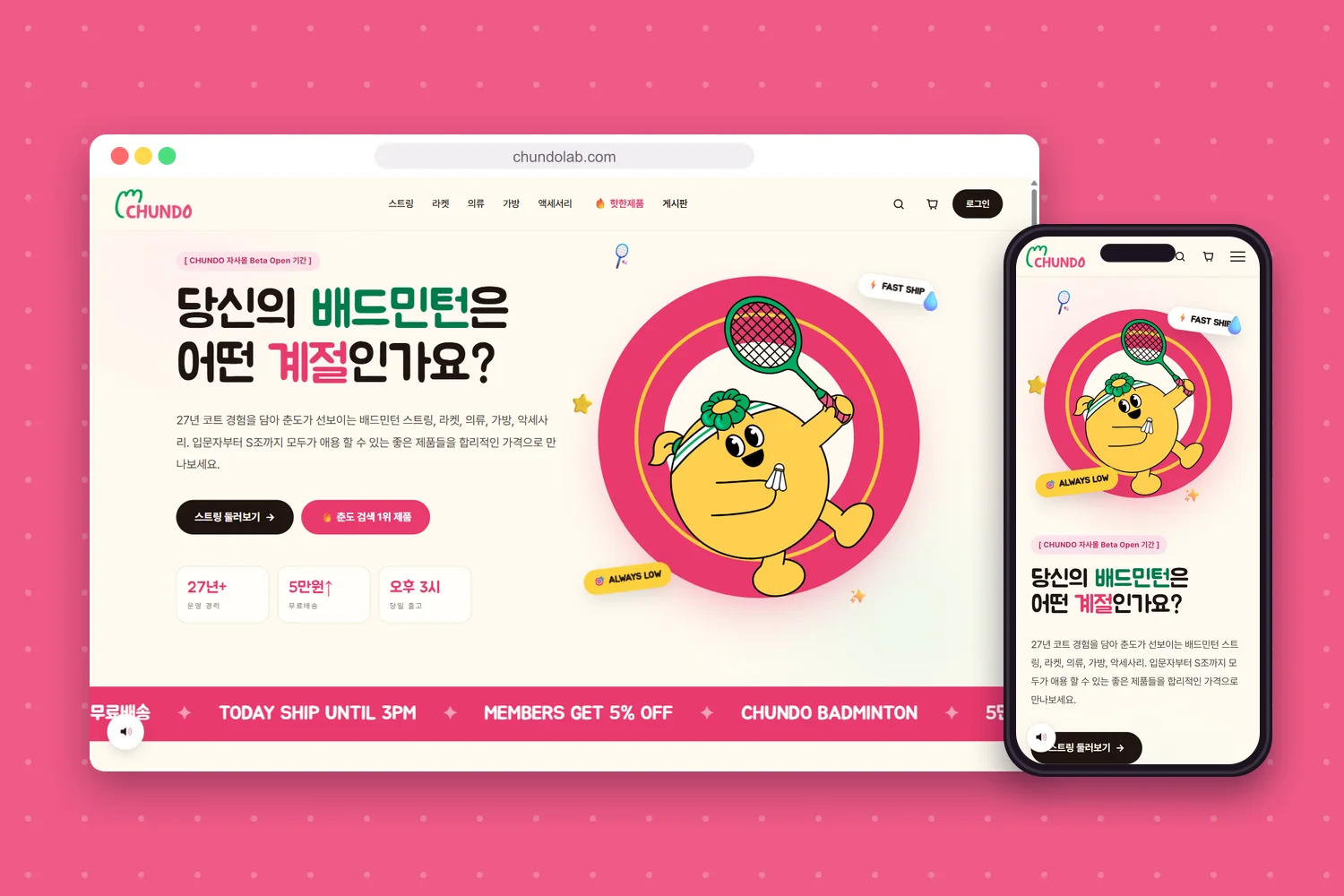 춘도 홈페이지 첫 화면을 컴퓨터와 휴대폰 화면에 담은 모형