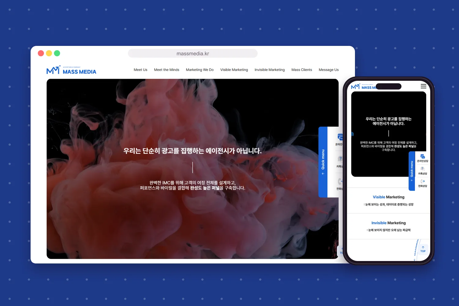 매스미디어 홈페이지 첫 화면을 컴퓨터와 휴대폰 화면에 담은 모형