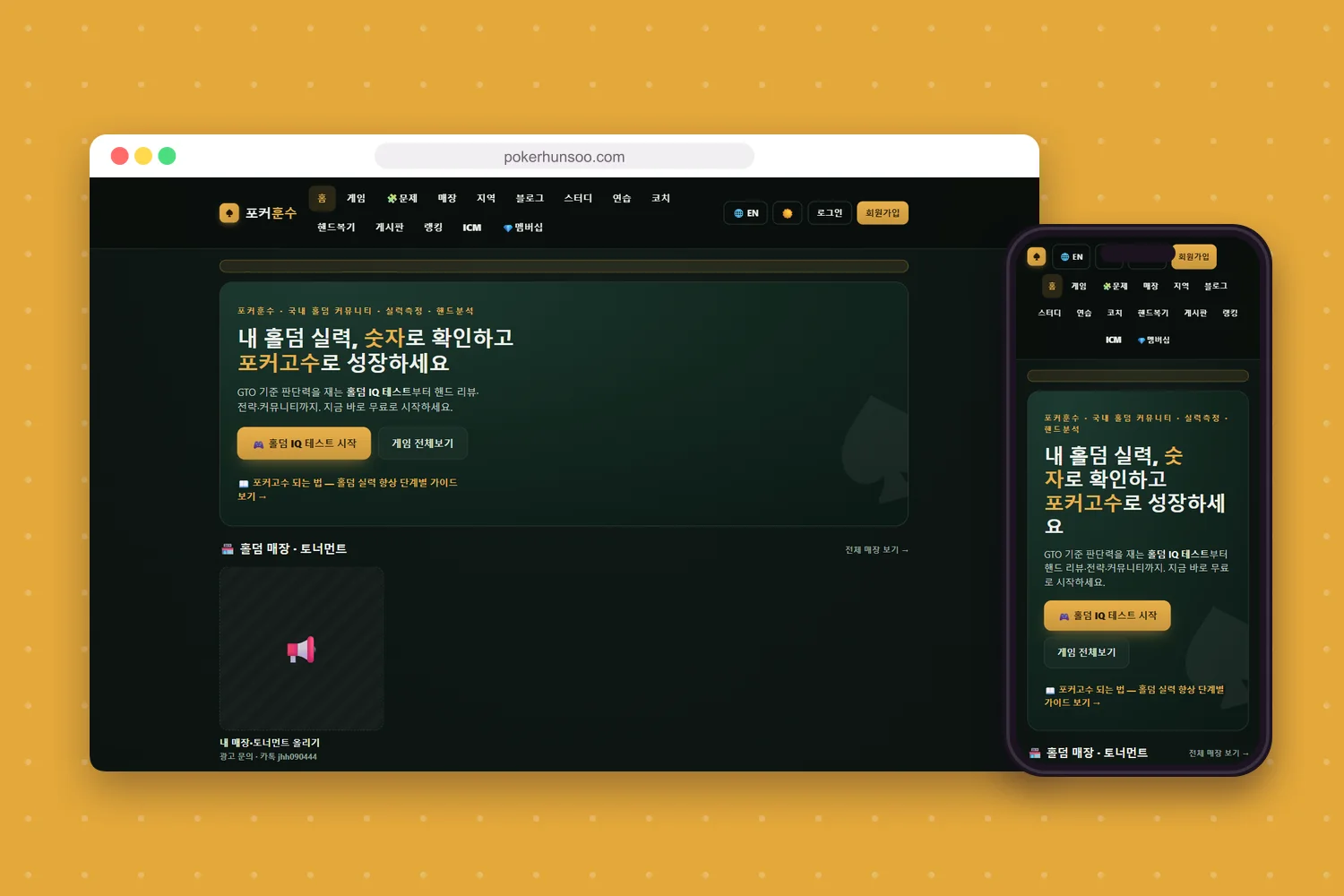 포커훈수 홈페이지 첫 화면을 컴퓨터와 휴대폰 화면에 담은 모형